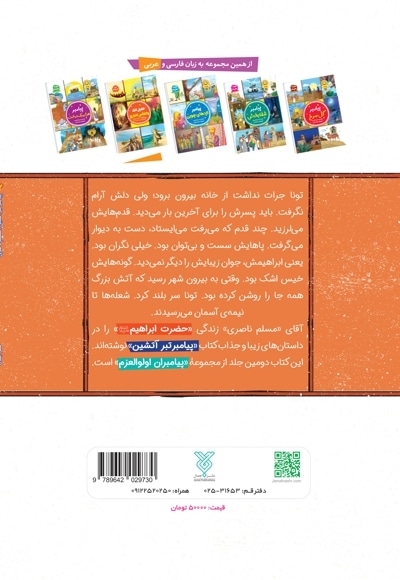 پیامبر: تبر آتشین